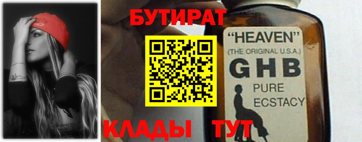 Коркино  Бутират GHB  Вход с VPN 