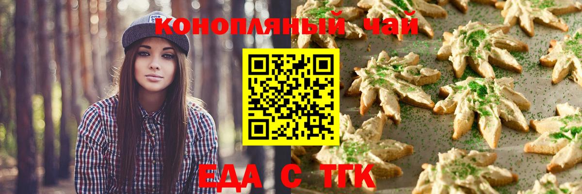 Коркино  Печенье с ТГК марихуана  Вход с VPN 